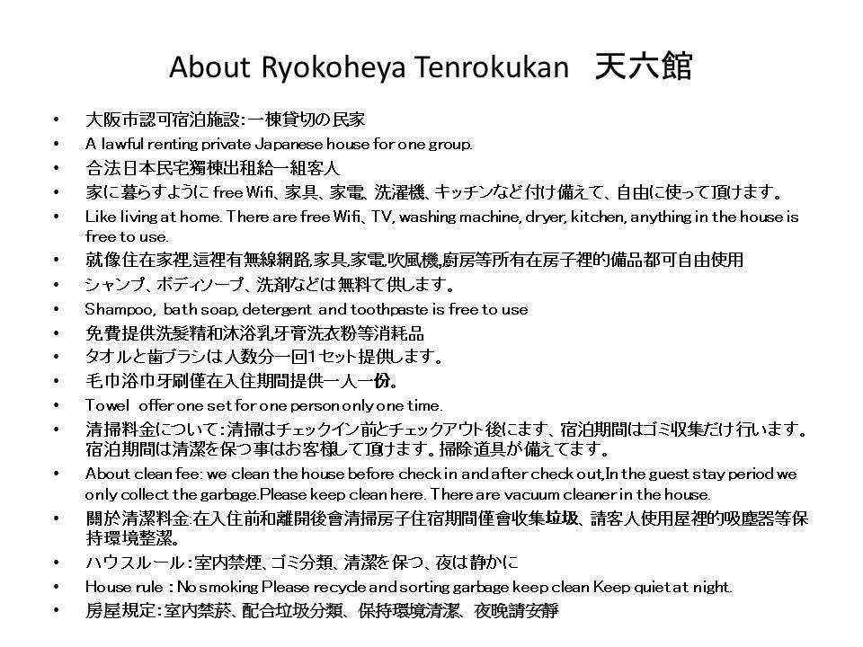 Ryokoheya Tenrokukan Osaka Dış mekan fotoğraf