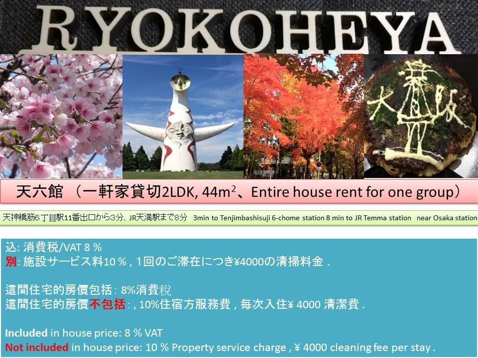 Ryokoheya Tenrokukan Osaka Dış mekan fotoğraf